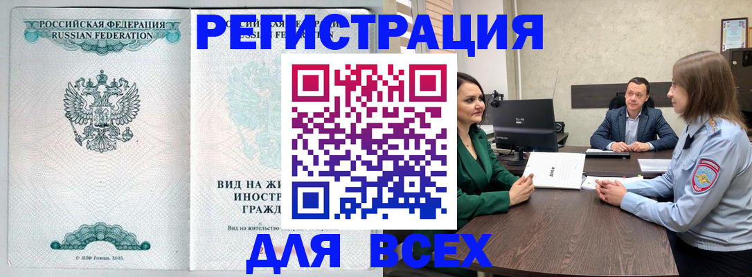 временная регистрация недорого в Салехарде