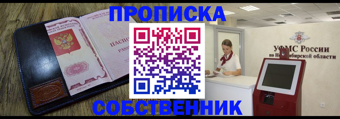 временная прописка в Салехарде